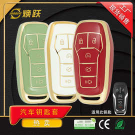 焕跃TPU汽车钥匙套适用福特林肯蒙迪欧锐界探险者金牛座Key Cover