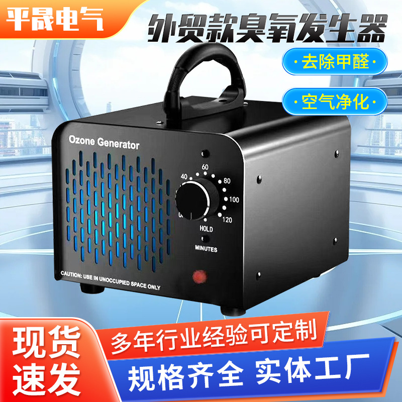 가정용 오존 발생기, 공기 정화, 포름알데히드 제거, 공간 살균, 소독, 탈취, 오존 기계, 국경 간 제품 선택