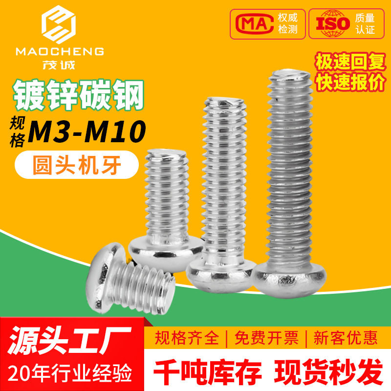 PM carbon steel galvanized Pan head screw cross M3/M4/M5/M6/M8/machine wire screw round head machine tooth screw PM carbon steel galvanized Pan head screw cross M3/M4/M5/M6/M8/machine wire screw round head machine tooth screw