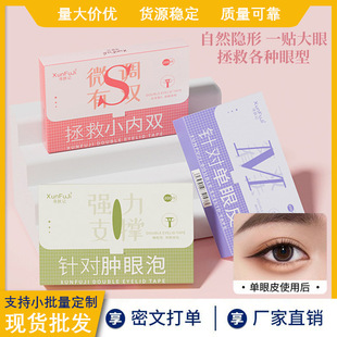 Skin-seeking Record Double Eyelid Sticker Artifact Traceless Invisible Natural Lace Single-sided Double-sided Men's Swollen Eye Bubble Beautiful Eye Fleshy Women