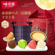 味滋源中秋节月饼提篮礼盒10饼10味豆沙传统糕点广式冰皮节日送礼