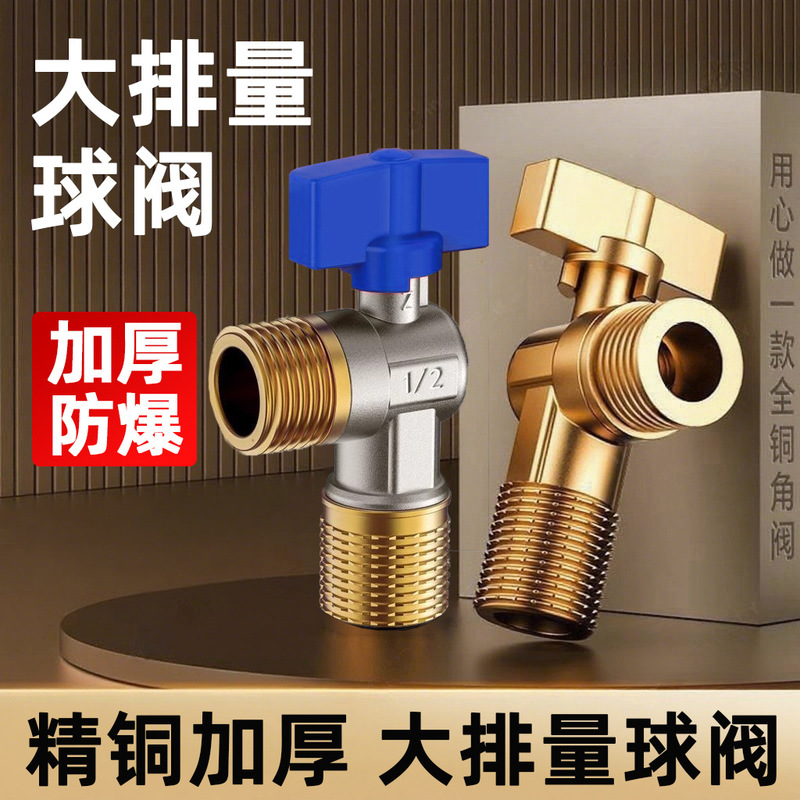 全铜球阀角阀马桶燃气热水器大流量开关4分冷热加厚进水三角阀|undefined