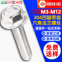 304不锈钢外六角凹脑法兰面螺栓带垫花齿防滑螺丝钉M3M4M5M6M8M10