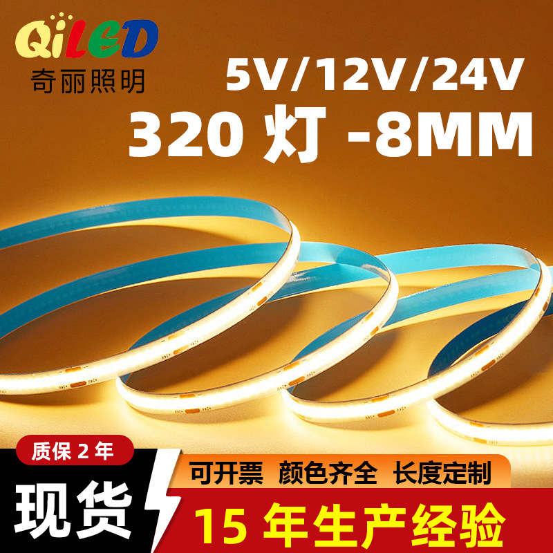COB light strip 320 lights 5mm/8mm self-adhesive 5V12V24V low-voltage LED for home use, display cabinet, ambient colorful light strip COB light strip 320 lights 5mm/8mm self-adhesive 5V12V24V low-voltage LED for home use, display cabinet, ambient colorful light strip