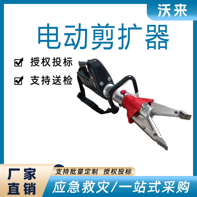 消防应急抢险救援剪切器充电破拆工具剪扩器电动剪扩钳