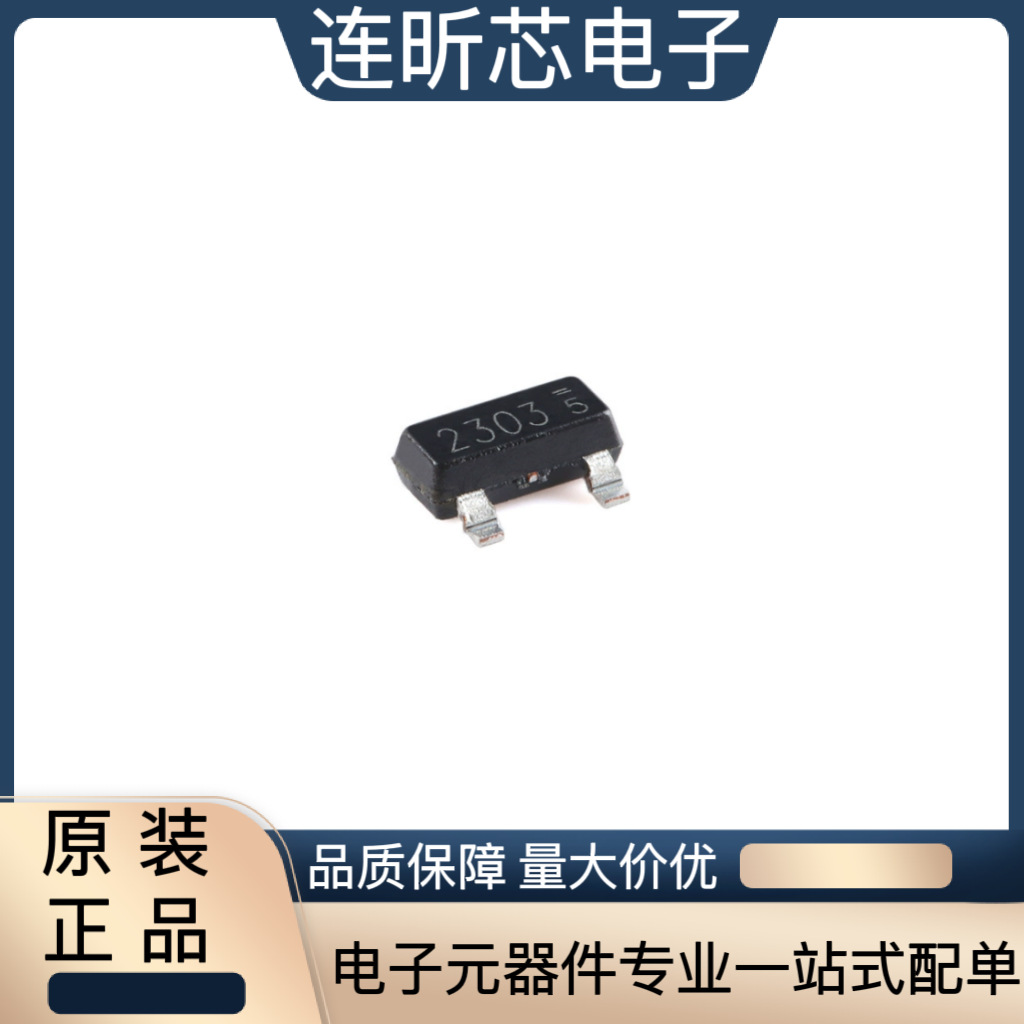 原装正品NCE2303 SOT-23 P沟道 30V 2A 增强型功率MOSFET场效应管