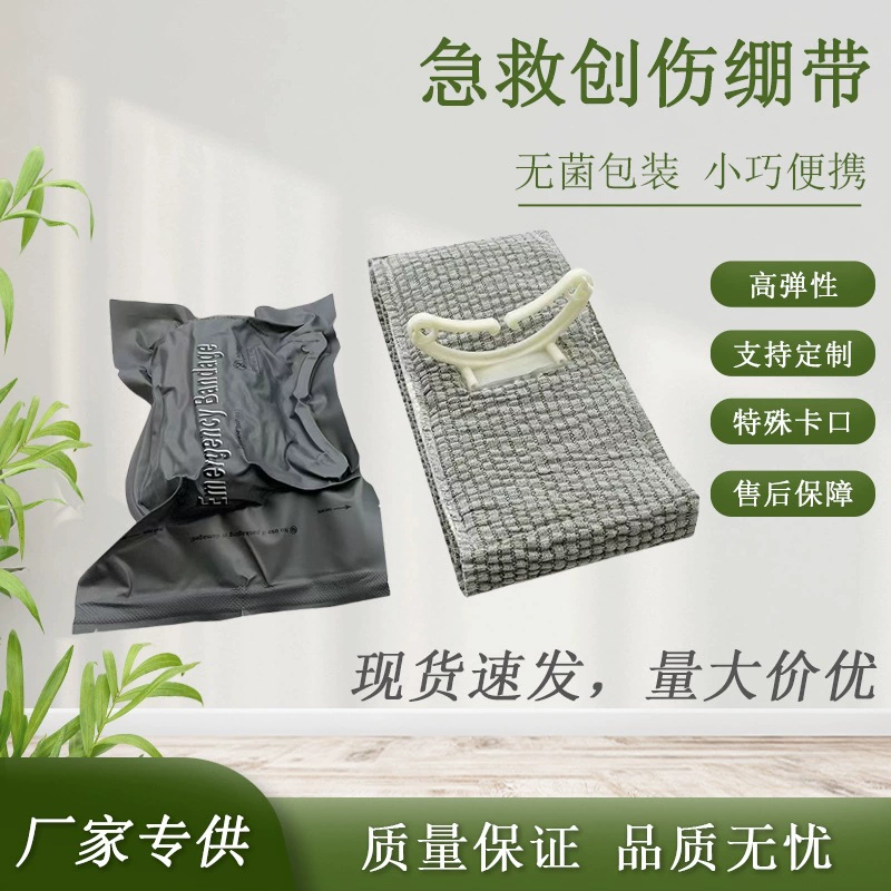 Вакуумная компрессионная тренировочная повязка для травм, тактическая повязка для гемостаза, эластичная компрессионная повязка, израильская повязка для оказания первой помощи при травмах