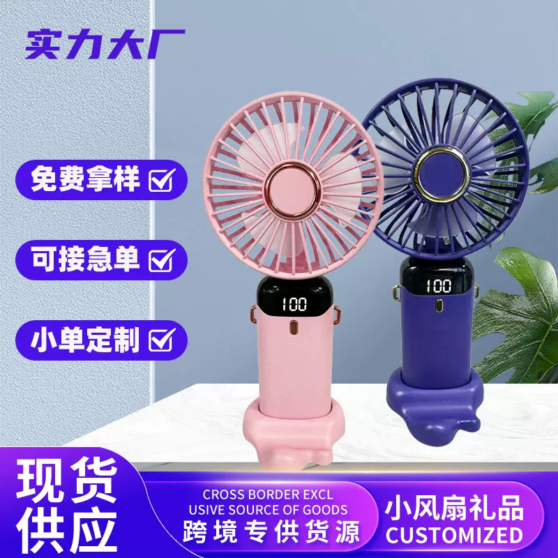 手持电风扇跨境新款便携式小风扇厂家小批量印LOGO手持制冷小风扇