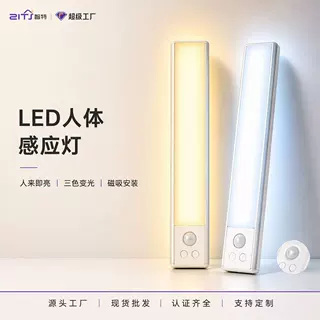 LED人体感应灯免布线感应夜灯过道磁吸长条灯智能人体感应灯条