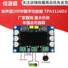 XH-M542 ������100W���ֹ��Ű� TPA3116D2 ������Ƶ�Ŵ�� 12-26V