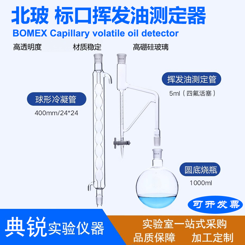 北玻标口挥发油测定器 测药物有机物油含量 厂价供应1000ml测定器