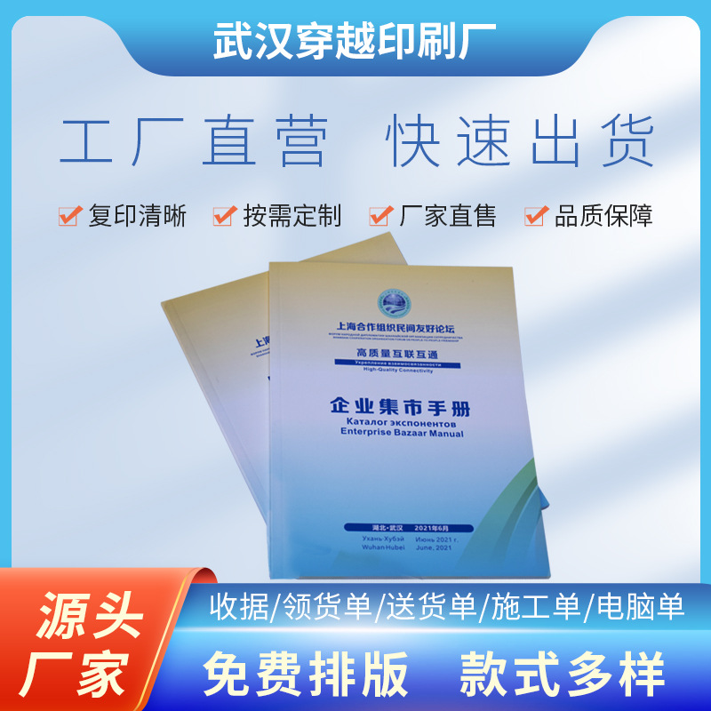 企业宣传册印刷公司画册印刷教材教辅打印制作样本说明书设计