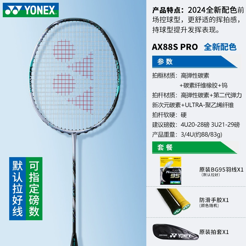 YONE Yone SI бадминтонная ракетка одиночная yy100ZZ 77PRO88DPRO NF1000Z Япония