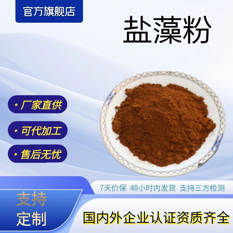 盐藻粉盐藻提取物杜氏盐藻粉厂家现货包邮支持打样