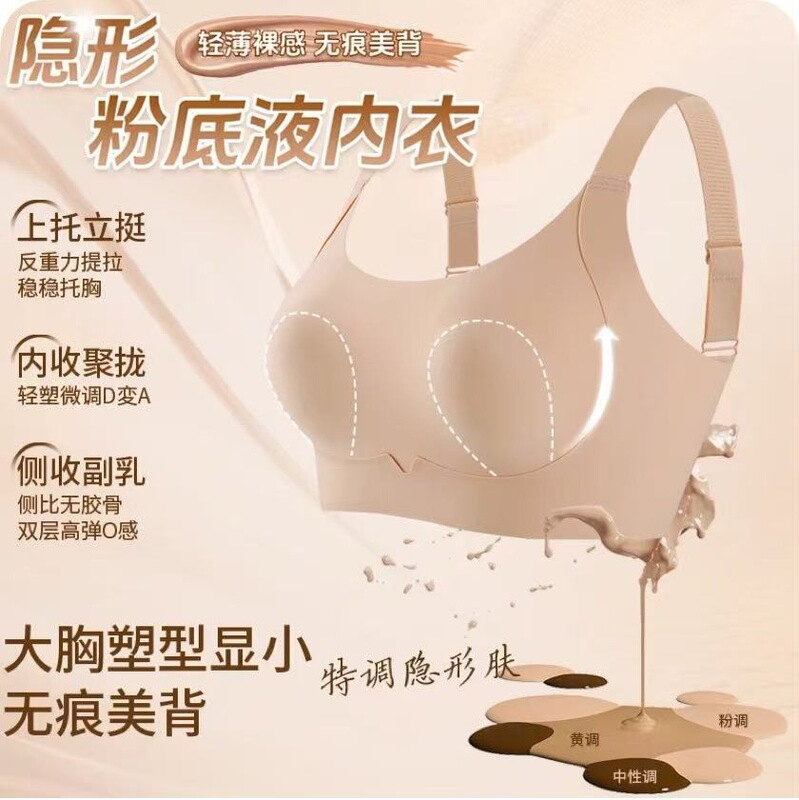 Liquid Foundation Invisible Bra, Thin Style for Large Busts, Minimizes Appearance, Anti-Sagging, Rabbit Ear Cups, Lifting and Adjusting, Comfortable Seamless Bra for Women