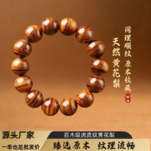 正宗老料海南黄花梨手串男圈糠梨紫油梨老型文玩佛珠女手