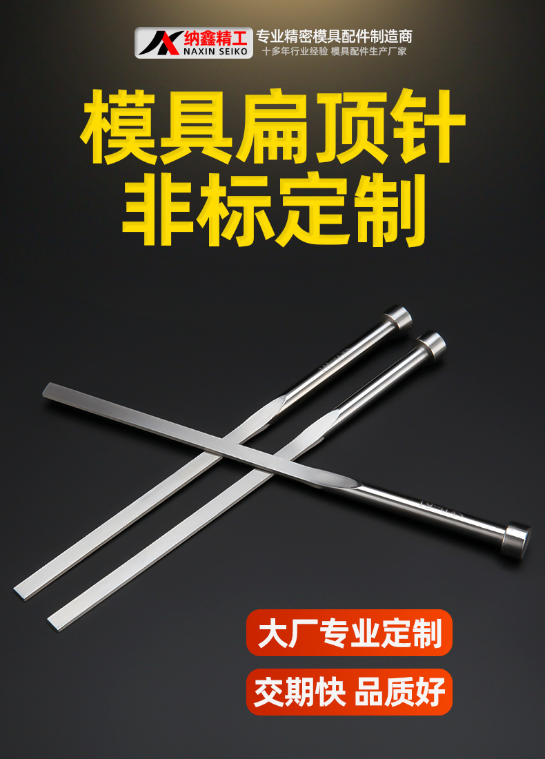 模具扁顶针非标定制详情页_03.jpg