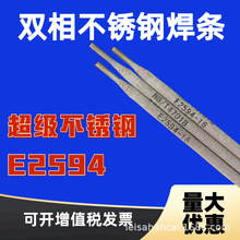 双相2507-16 E2594 2209 不锈钢焊条2.5/3.2/4.0双相不锈钢电焊条