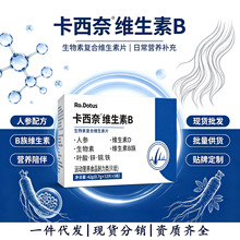 抖音爆款卡西奈维生素B 特膳药食同源咀嚼片运动营养现货代发速发