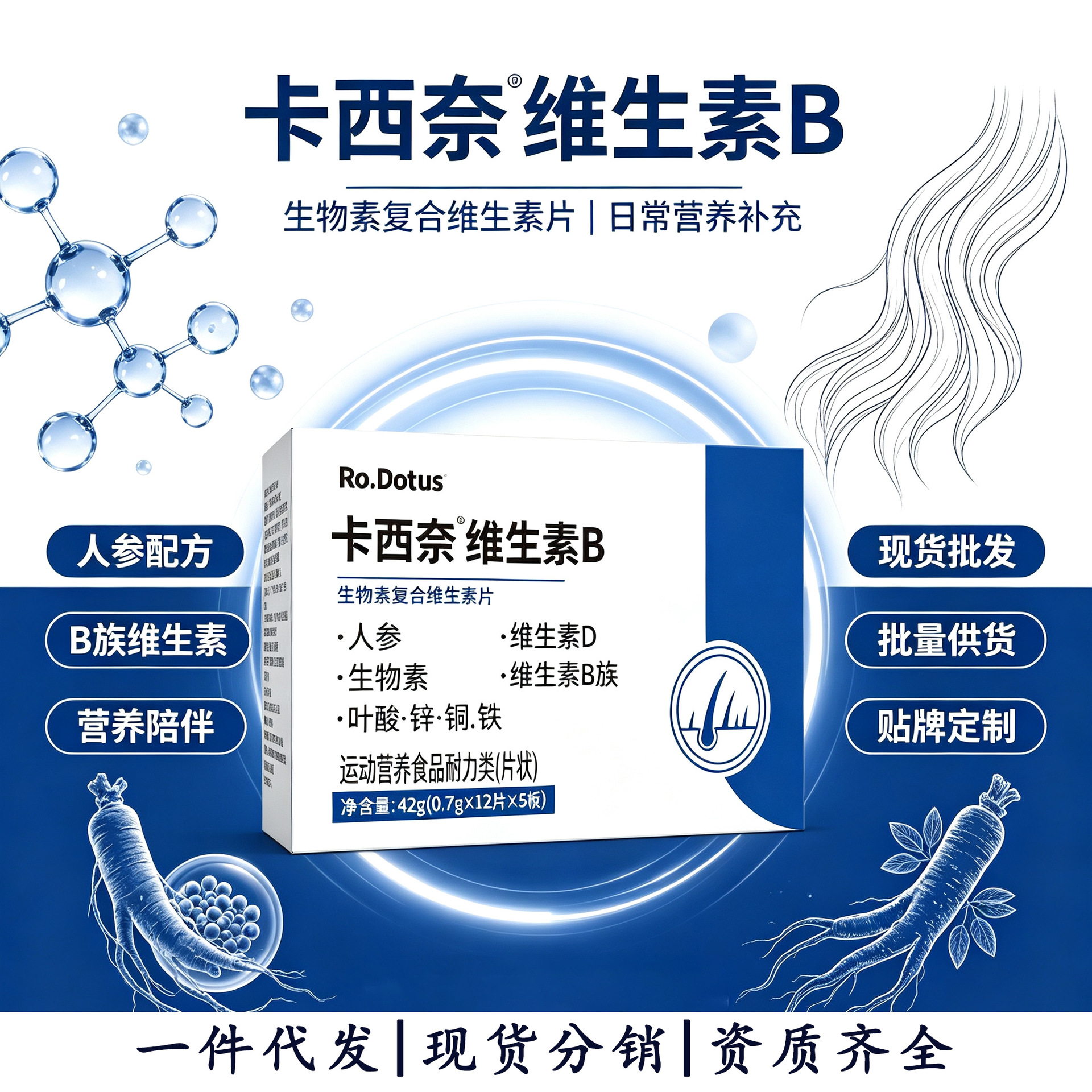 抖音爆款卡西奈维生素B 特膳药食同源咀嚼片运动营养现货代发速发