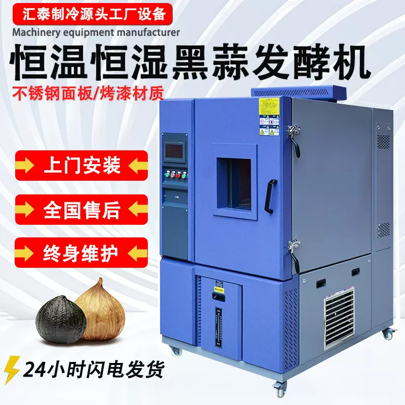 厂家直销智能茶叶发酵机 全不锈钢内胆控湿控温黑蒜红茶发酵机