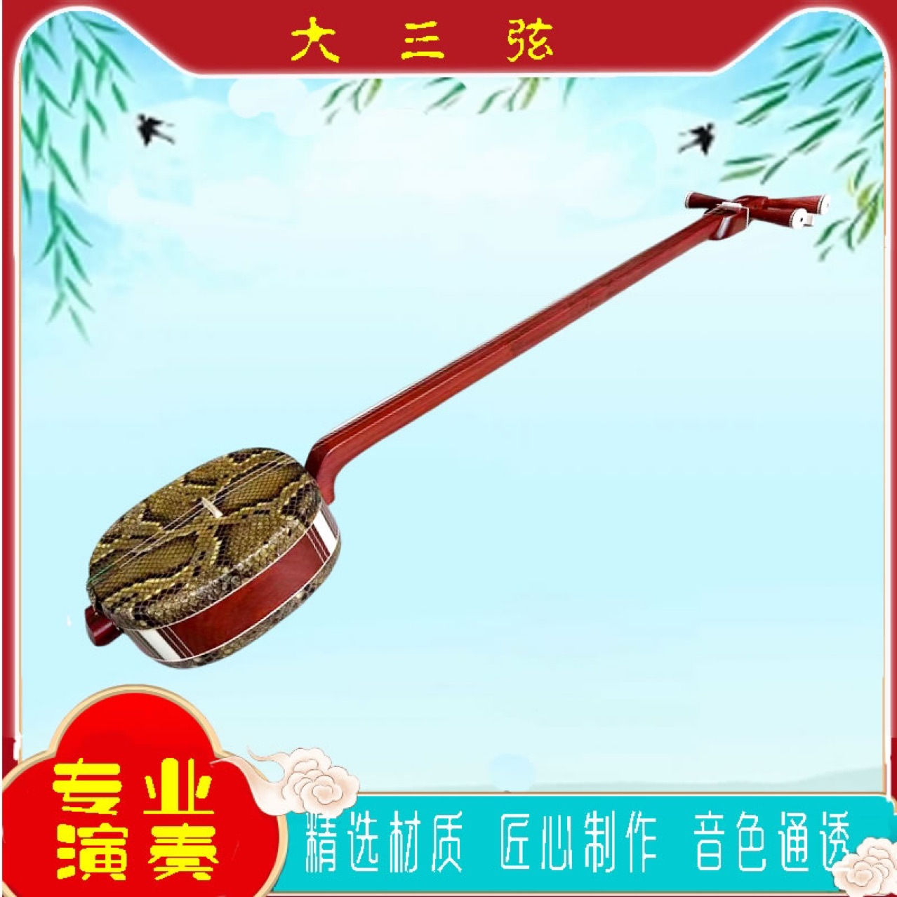 乐之洋红木大三弦专业演奏型三弦琴乐器-阿里巴巴