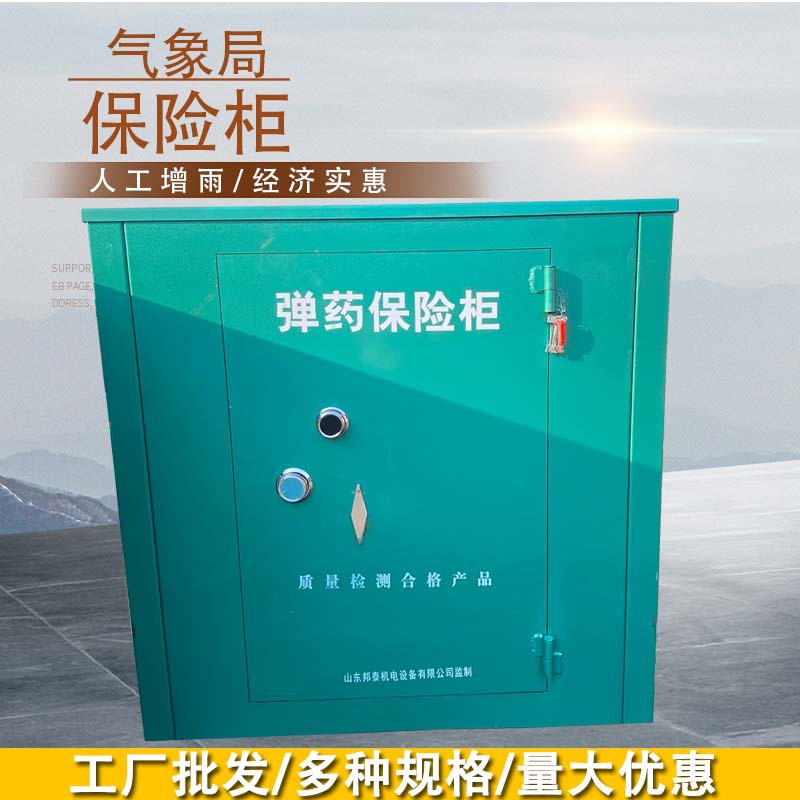 厂家供应降雨弹药存储保险柜 人影炮点保险柜 人工降雨弹药保险柜
