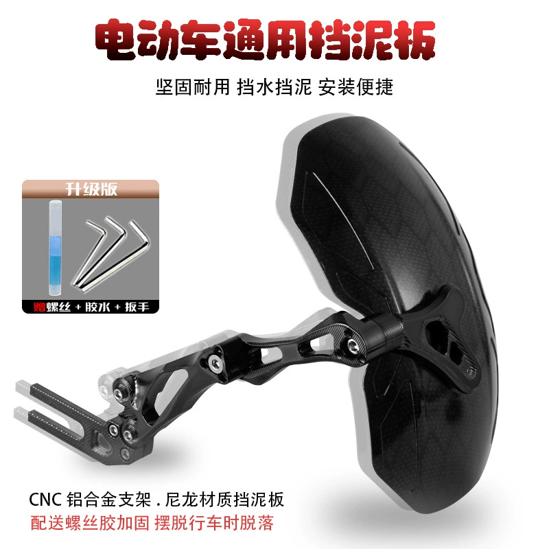 Универсальное крыло Guardian для серии Ninebot U+/N1S/U/M, модифицированная задняя брызговик.