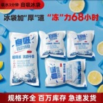 免注水自吸水冰袋批发食品生鲜冷藏外卖保鲜航空冷链冰袋单面双面