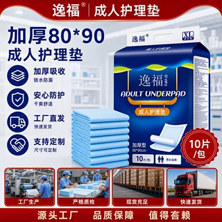 逸福成人护理垫80x90隔尿垫产妇垫纸尿垫尿不湿老年人尿片宠物垫