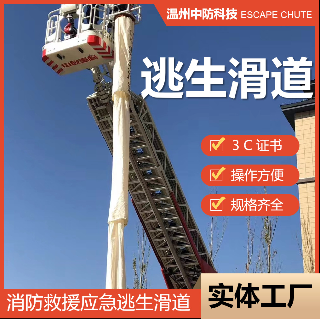 中防浩宇逃生滑道 消防救援逃生通道