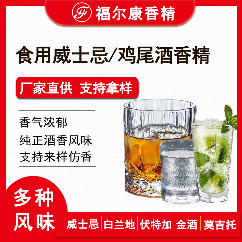 食用红葡萄酒香精 莫吉托鸡尾酒伏特加白兰地 威士忌香精flavour