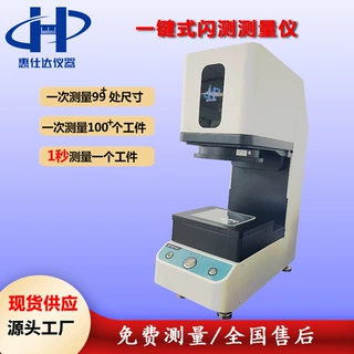 广东一键式快速闪测仪 塑料零配件全自动尺寸测量影像测量仪