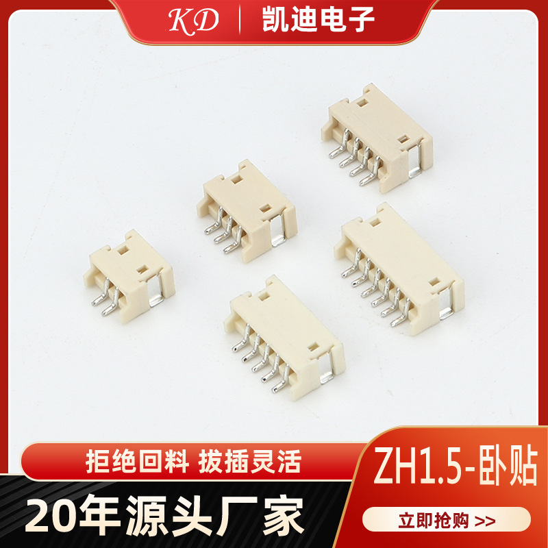 ZH1.5卧贴母座条形连接器SMT针座卧式贴片连接器1.5间距贴片