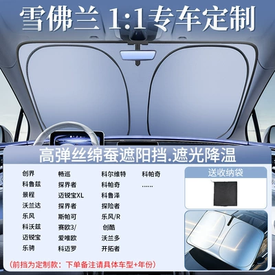 Sun shade, Car Sunshade Curtain, Car - original-factory-customized-model-exclusively-for-chevrolet-upgraded-to-the-2nd-generation-thickened-laser-ice-shield-for-cooling-and-free-storage-bag