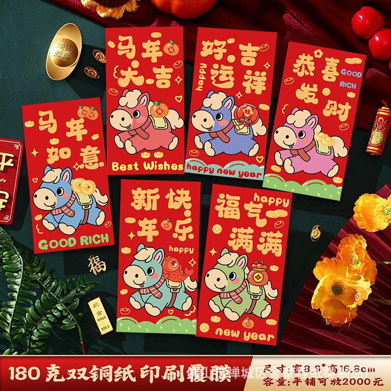 2026红包春节新款卡通利是封创意马生肖新年红包袋定制定做红包|undefined