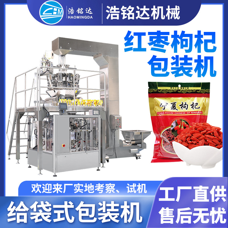 枸杞莲子包装机 桑葚干葡萄干颗粒全自动称重分装机 干果包装机