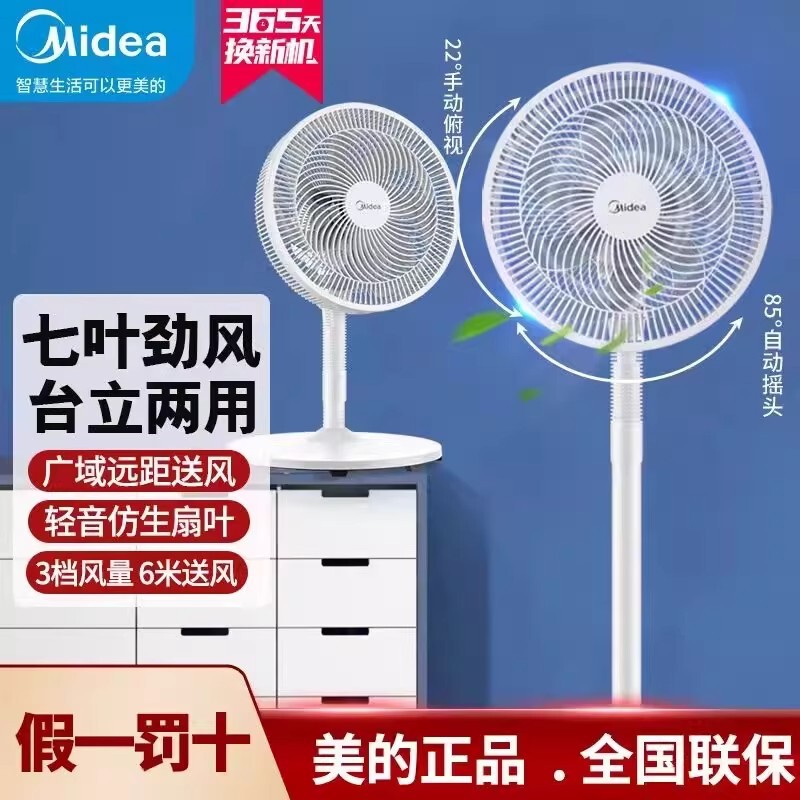 Midea Saf30Ac Electric Fan, Dual-Purpose for Table and Floor Use, Vertical Oscillating, Quiet 7-Blade Gentle Floor Fan