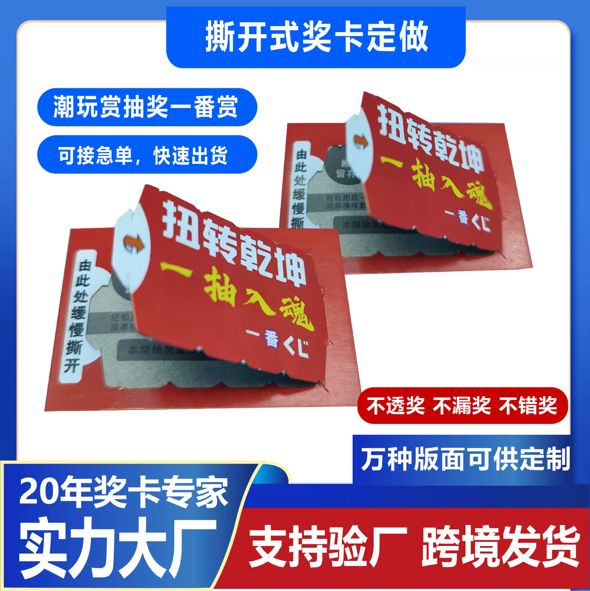 一番赏奖卡撕开式奖卡撕撕卡潮玩赏撕撕乐抽抽乐卡揭开式奖卡奖票