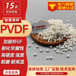 Fiber-added PVDF Fiber-added Glass Fiber High Hardness Strength PVDF + GF12530 Fluoroplastic Heat Resistant Acid and Alkali Color PVDF