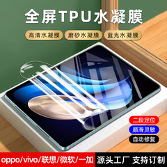 适用oppo pad SE/联想Tab K10修复tpu水凝膜 vivo pad5平板保护膜