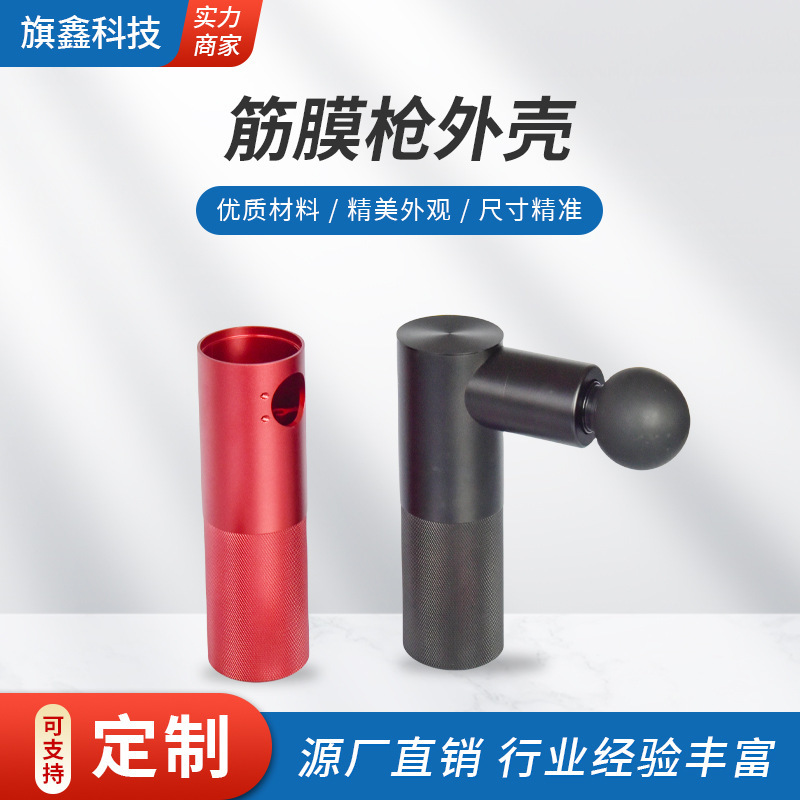 Fascia Gun Shell Direct Sales Discount Wholesale Computer High-Precision Mechanical Automation Processing Aluminum Alloy Profile Aluminum