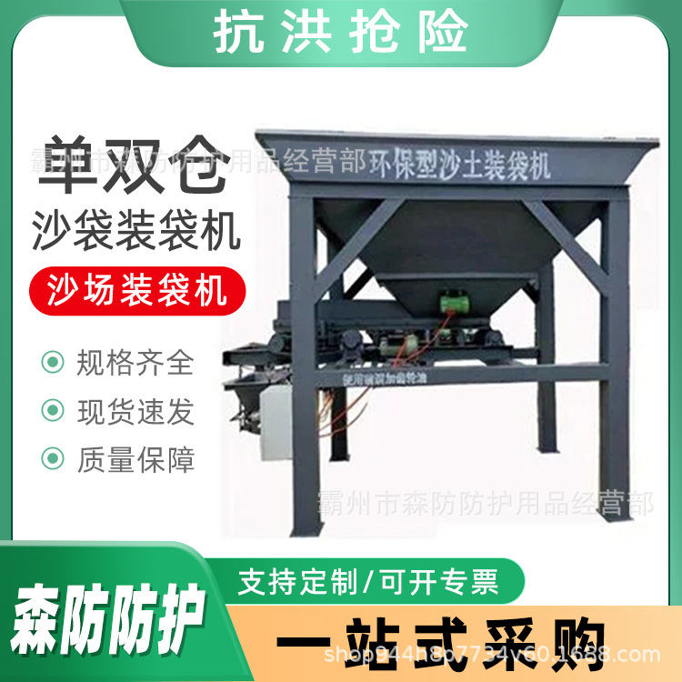 抗洪抢险沙袋装袋机建筑用自动装沙封口机防汛应急沙袋灌袋机