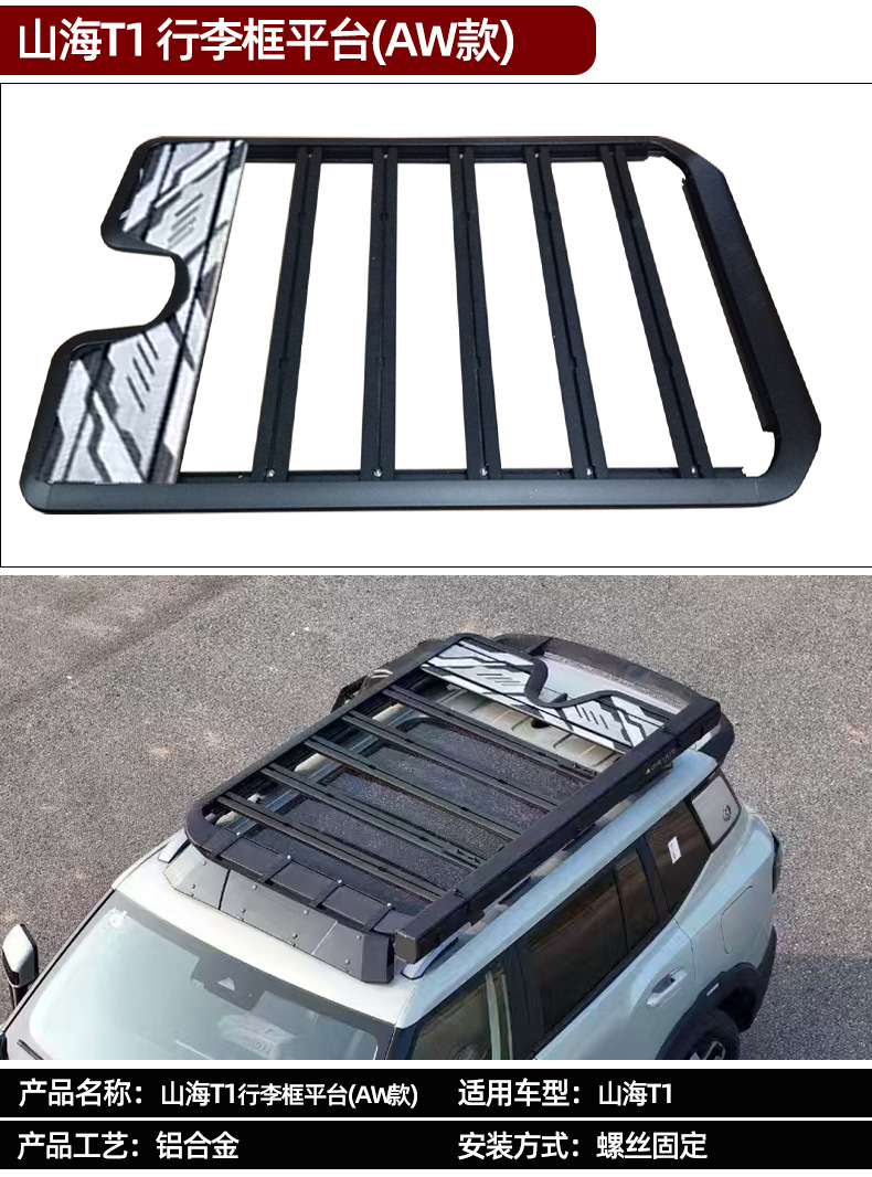 For Jietu Shanhai T1 Freedom Roof Rack Ladder Side Schoolbag Tent Appearance Kit JETOUR