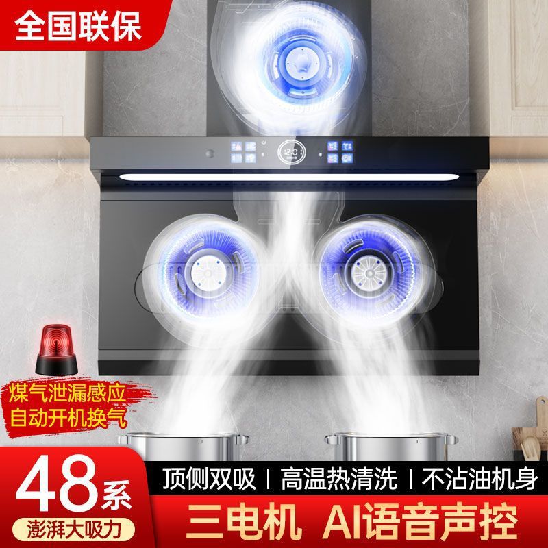 Skilled wife top side double range hood three motor large suction intelligent voice control hood fierce stove table combination