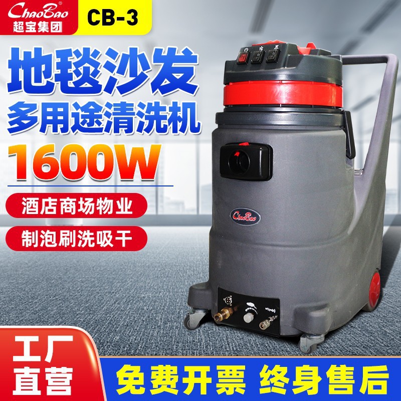 超宝沙发地毯清洗机CB-3酒店会所别墅地毯沙发制泡刷洗吸干一体机