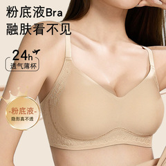 新工艺隐形粉底液内衣女薄款聚拢防下垂无钢圈按摩调整文胸