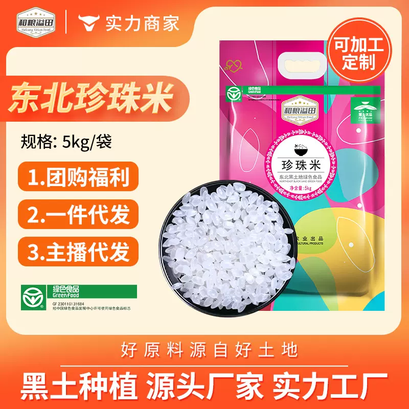 溢田东北大米珍珠米10斤大米5kg