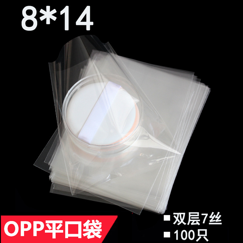 双层7丝 8*14 CM 手机挂件 OPP透明包装平口袋 手机链包装袋