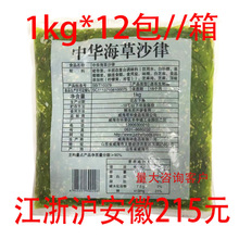 君和中华海草沙律 味付海藻 即食裙带菜1kg*12包整箱 包邮江浙沪